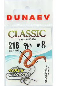 Крючки Dunaev Classic 216 №8