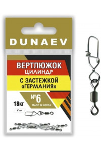 Вертлюг Dunaev цилиндр с застежкой Германия № 6 18кг (уп.6шт)