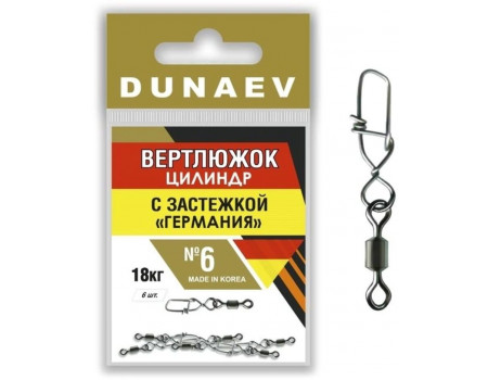Вертлюг Dunaev цилиндр с застежкой Германия № 6 18кг (уп.6шт)