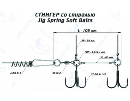 Стингер VIDO CRAFT размер L со спиралью JIG Spring Soft Baits