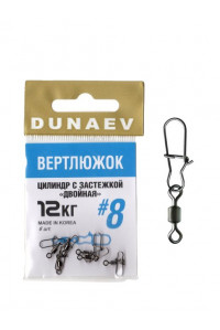 Вертлюг Dunaev цилиндр с застежкой Двойная № 8 12кг (уп.6шт)