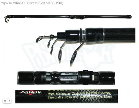 Удилище Mikado c/к Princess 4.2м 50-150гр