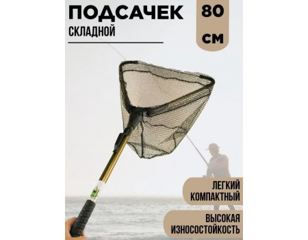 Подсак VitFishing треугольный сетка из нитки QL-4850D