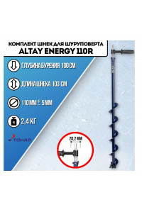 Шнек AltayEnergy комплект под шуруповерт 110R+адаптер АШ20ПС+ молоточек
