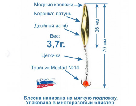 Блесна Pirs Снеток мал. 3,7гр. латунь цепочка тройник с каплей