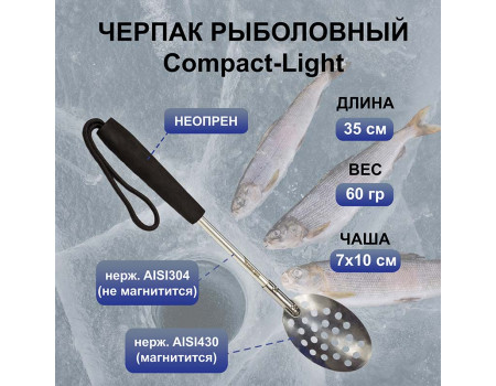 Черпак Cargo Compact-Light 60гр нержавеющая, неопреновая ручка