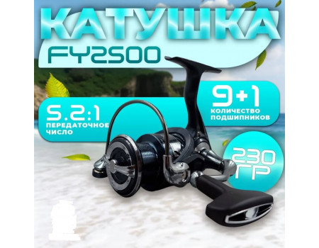 Катушка ZR FY2500 9+1BB GR5.2:1 W235gr