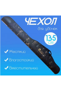 Чехол Wey Yang д/у 135см 1отс жесткий черный