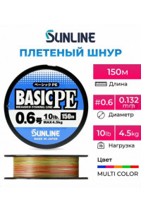 Шнур Sunline Basic PEx4 Multicolor #0.6 10lb 150м 4.5 кг.