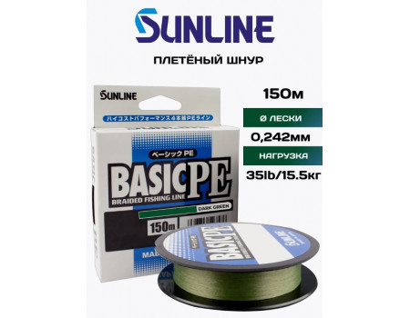 Шнур Sunline Basic PEx4 DarkGreen #2.0 35lb 150м 15.5 кг.
