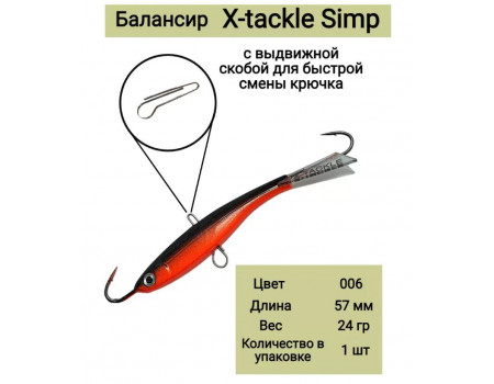 Балансир X-Tackle Simp 40мм 8,5гр цв.006