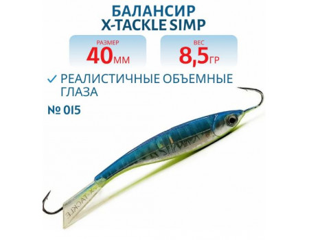 Балансир X-Tackle Simp 40мм 8,5гр цв.015
