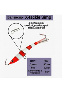 Балансир X-Tackle Simp 40мм 8,5гр цв.030