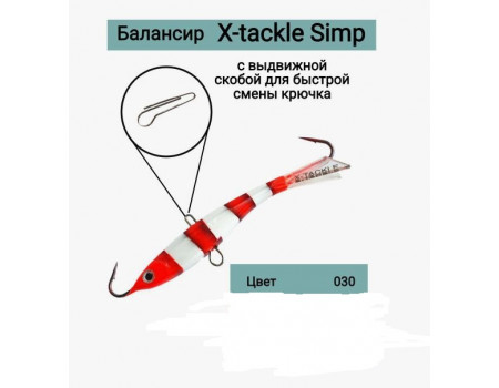 Балансир X-Tackle Simp 45мм 13гр цв.030