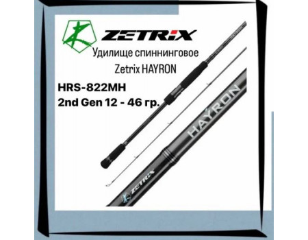 Спиннинг Zetrix HAYRON HRS-822MH 12 - 46 гр 2 Gen.