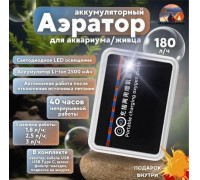 Аэратор China компрессор аккумуляторный 180л/ч