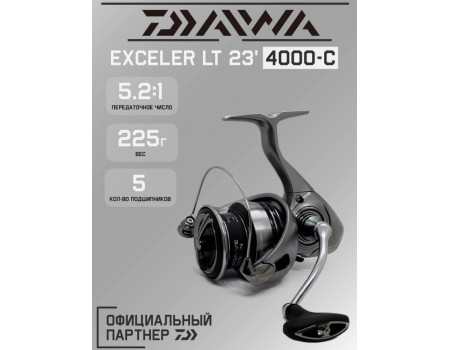 Катушка Daiwa 23 Exceler LT 4000-C 5BB GR5.2:1 PD12kg W225гр