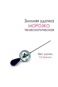 Удочка Runaev Морозко телескоп капелька неопреновая ручка