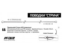 Поводок APS струна Питерцова UltraLigth 10см 0,28мм 4кг (уп.7шт)