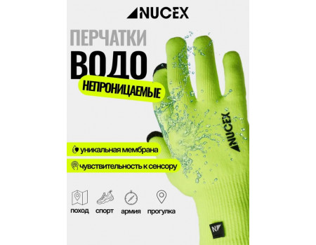 Перчатки Nucex водонепроницаемые GL01 Flurescent L