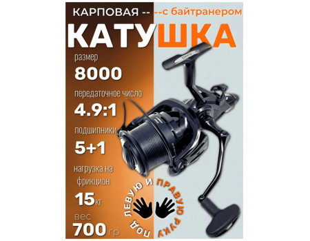 Катушка DaYo Grand 80 5+1BB GR4.9:1 W720гр 270609-80