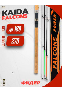 Фидер Kaida Pro Falcons до 180 гр. 2,7 м.