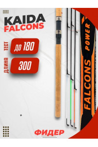 Фидер Kaida Pro Falcons до 180 гр. 3,0 м.