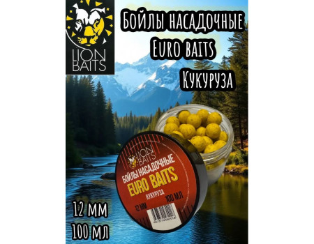 Бойлы Lion Baits Евро 12мм 