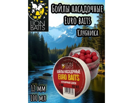 Бойлы Lion Baits Евро 12мм 
