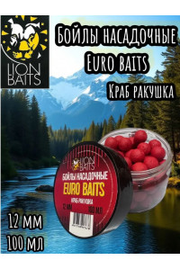 Бойлы Lion Baits Евро 12мм 