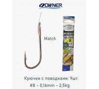 Поводок Owner с крючком Owner S-354 №8 (50354) 0,16