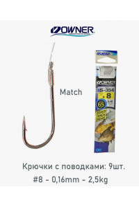 Поводок Owner с крючком Owner S-354 №8 (50354) 0,16