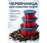 Коробка Ceimar червячница 3 в 1 (11х5см)(9х4см)(7х3см)