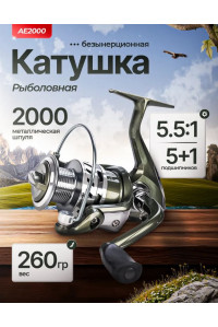 Катушка Wei Yang AE 2000 6BB GR5.5:1 W250gr