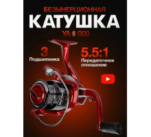 Катушка Wei Yang YA 3000 3BB GR5.5:1 W235gr