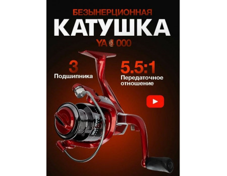 Катушка Wei Yang YA 3000 3BB GR5.5:1 W235gr