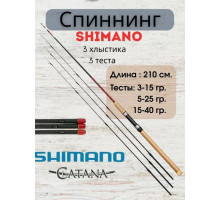 Спиннинг Shimano Catana 2.1м три хлыста 3-15/5-25/15-40гр