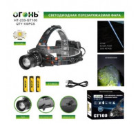 Фонарь China налобный Огонь HT-233-GT100