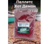 Пеллетс FISHBERRY карповый Хот Демон 4мм 1кг