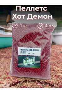 Пеллетс FISHBERRY карповый Хот Демон 4мм 1кг