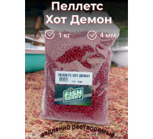 Пеллетс FISHBERRY карповый Хот Демон 4мм 1кг