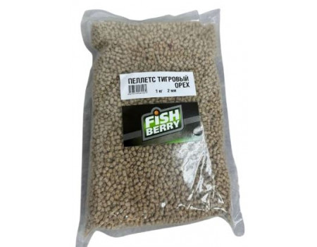 Пеллетс FISHBERRY карповый Тигровый орех 2мм - 1кг