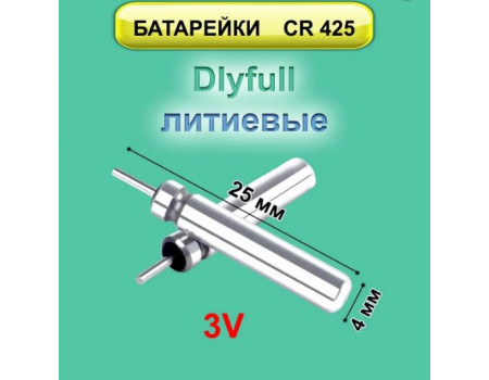 Батарейка DlyFull CR425 для поплавков