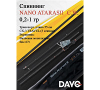 Спиннинг DAYO Nano Atarashii CX-3 Travel morm 0.2-1гр 1.58m 16127-0.21-158