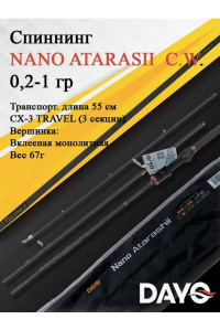 Спиннинг DAYO Nano Atarashii CX-3 Travel morm 0.2-1гр 1.58m 16127-0.21-158