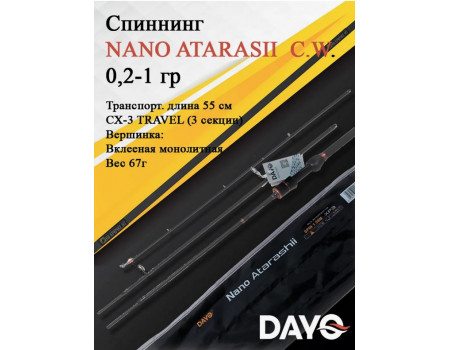 Спиннинг DAYO Nano Atarashii CX-3 Travel morm 0.2-1гр 1.58m 16127-0.21-158