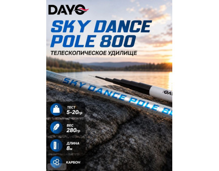 Удилище DaYo Sky Dance Pole 8,0м 5-20гр Carbon 40T 15204B-8