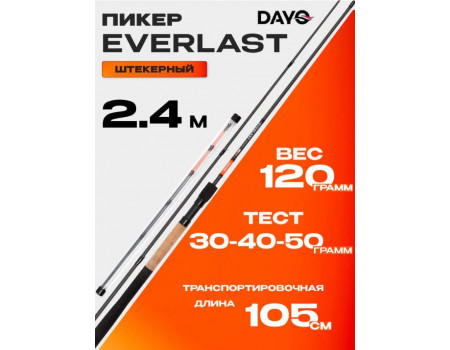 Фидер Dayo Pick Everlast 2,4м 50гр 18501-50-2.4