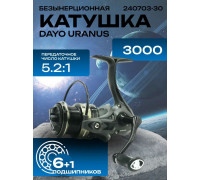 Катушка DaYo Uranus 30 6+1ВВ GR5.2:1 MaxDrag10kg W275g 240703-30