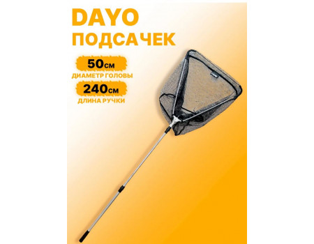 Подсак DaYo треугольный складной прорезиненная  ткань 50см/2,4м 811121-50/2,4
